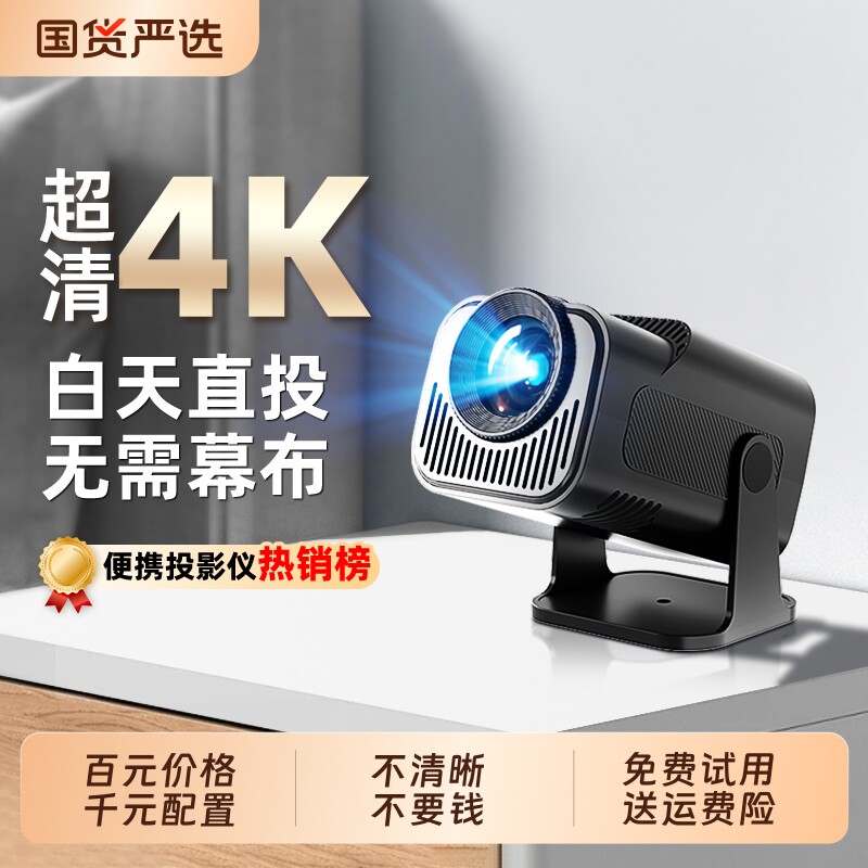 【2026新款】投影仪家用超高清智能安卓wifi家庭户外便携手机投屏通用投影家庭影院卧室学生宿舍云台投影机