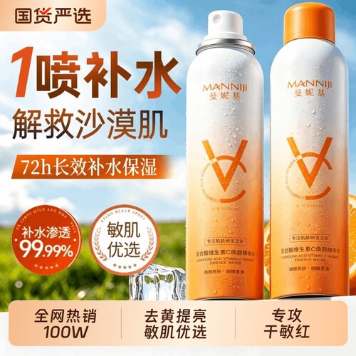 维生素vc喷雾补水保湿爽肤水正品官方护肤舒缓提亮小分子水光面部