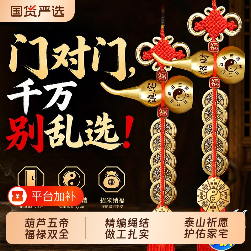 五帝钱门对门纯铜真品葫芦铜钱入户门卧室吉祥中国结古币镇宅挂件
