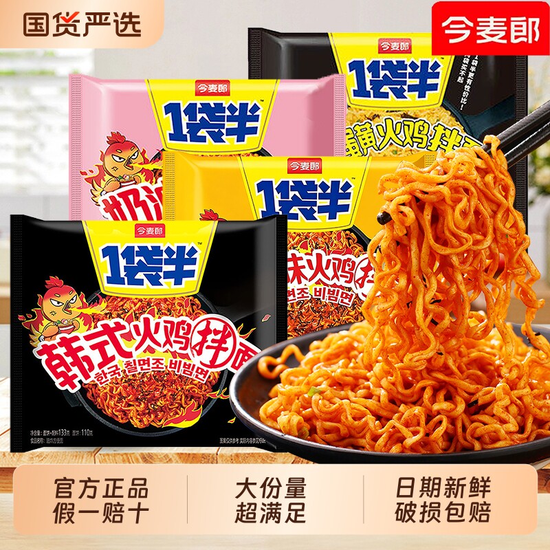 今麦郎1袋半奶油味火鸡拌面图片