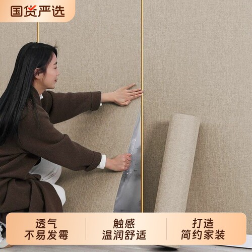 亚麻墙布自粘防水加厚电视背景墙