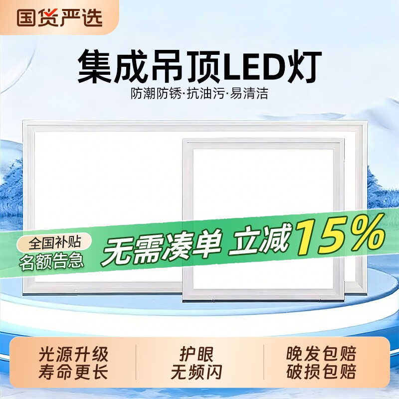 集成吊顶LED灯厨房灯吸顶灯卫生间平板嵌入式面板灯铝扣板灯超亮