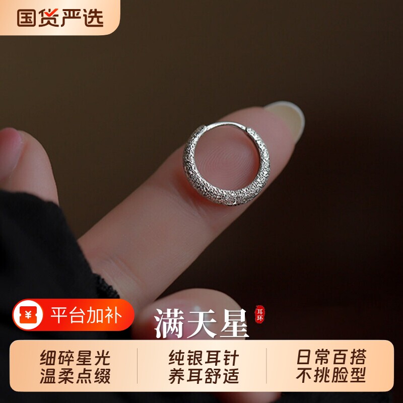S999纯银针满天星耳环钉砂素圈耳圈养耳洞耳钉轻奢气质高级感耳饰