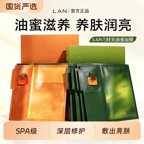 LAN兰时光油蜜面膜凤凰油蜜面膜组合保湿补水紧致修护提亮