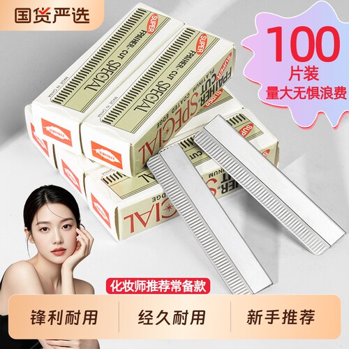 专业修眉刀片刮眉刀男女士安全型