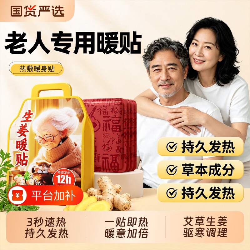 艾草暖宝宝贴12小时暖贴老人专用发热暖身贴保暖腰腹颈部生姜热敷