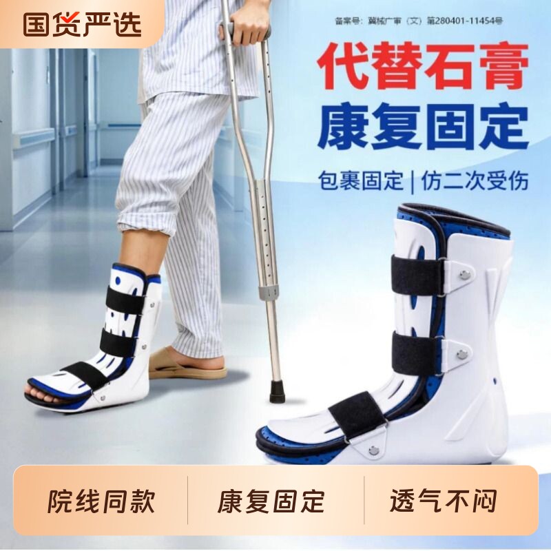 踝关节固定支具脚踝护具扭伤骨折下肢跖骨小腿术后足踝护踝康复鞋