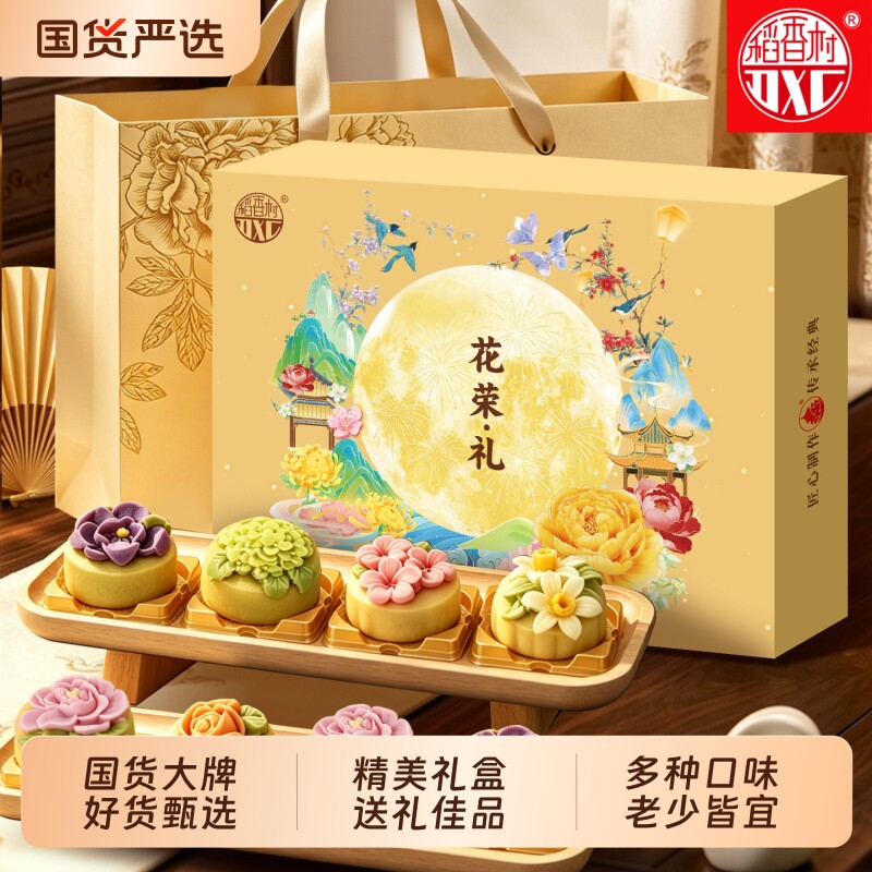 稻香村花容酥礼盒装糕点心芝士生巧流心茶点中秋节送礼品公司团购图片