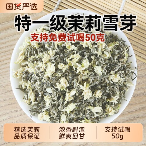 茉莉花茶2026新茶特种一级浓香型广西横县雪芽飘雪250g茶叶自己喝
