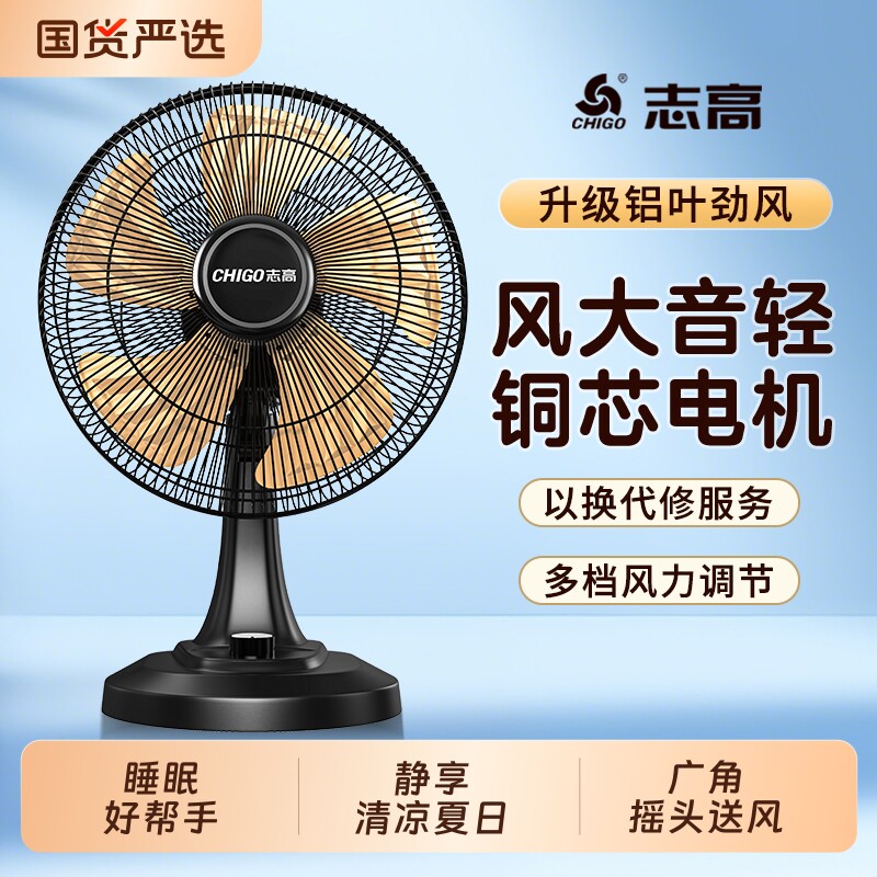 志高台扇家用小型风扇台式桌面办公室宿舍摇头大风力电风扇床上用