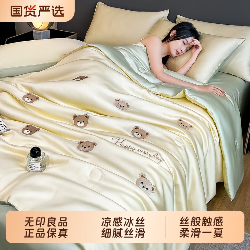 无印良品冰丝夏凉被夏季凉感空调被子四件套可机洗被芯床单可水洗