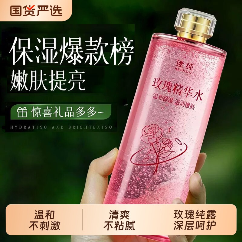 玫瑰纯露补水喷雾保湿爽肤水妆前精华液女喷壶化妆正品官方旗舰店