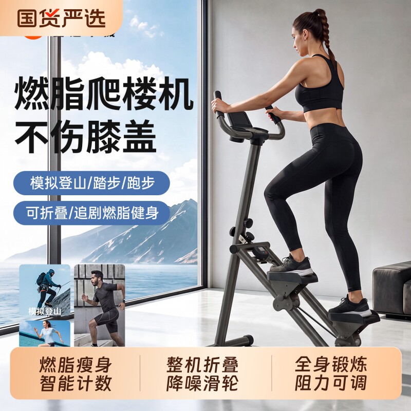 曼迪卡威爬楼机健身家用燃脂瘦肚子踏步机楼梯机登山减肥运动器材