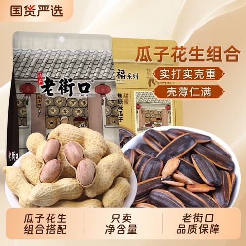 老街口蒜香味花生|超3000次加购