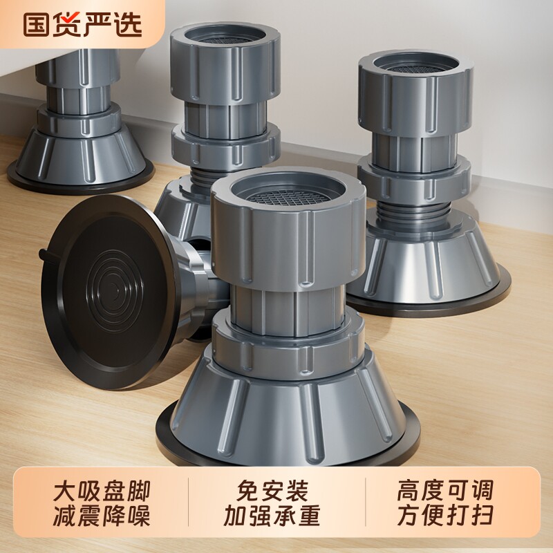 洗衣机脚垫防滑防震底座增高支架子高度可调节滚筒波轮置物架垫子