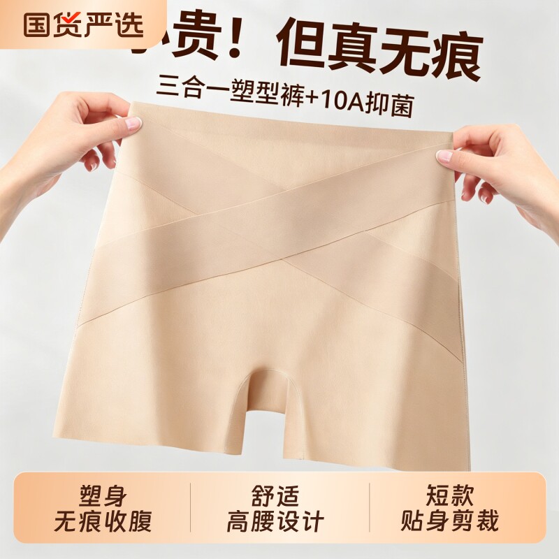 俞兆林三合一无痕高腰收腹提臀裤安全裤薄款舒适亲肤不卷边打底裤