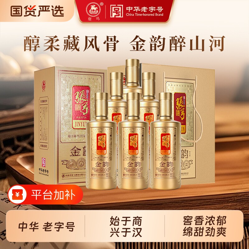 张弓金韵52度500ml*6瓶浓香型固态法纯粮白酒口粮酒整箱过节送礼