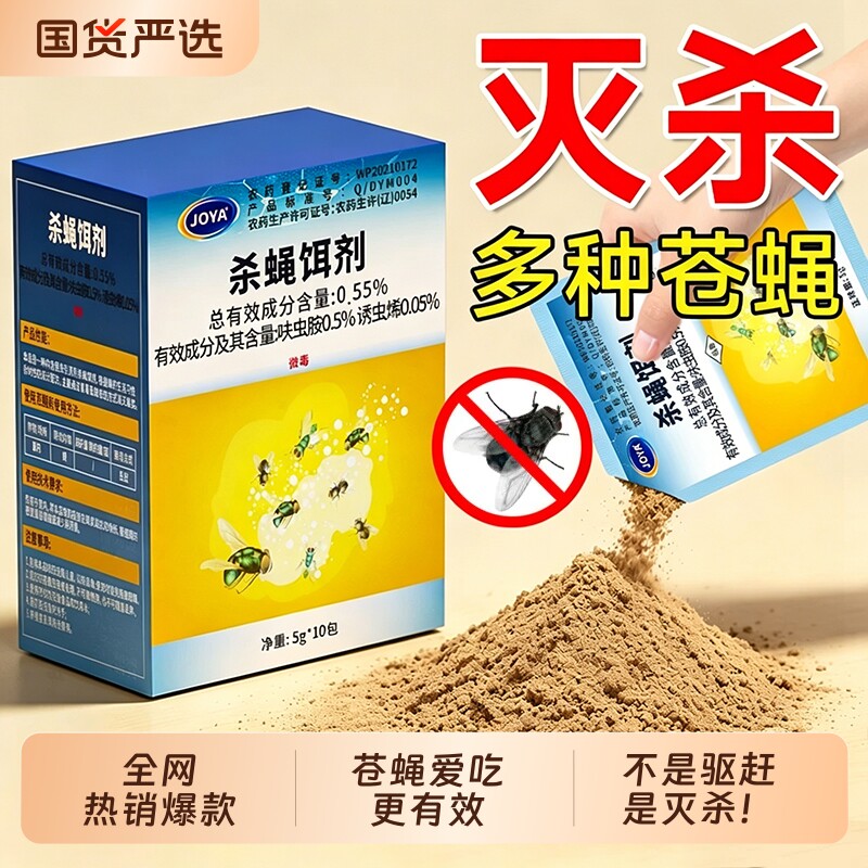 苍蝇药杀虫剂家用全室内窝非端特效驱赶神器商用饭店正品长效新款