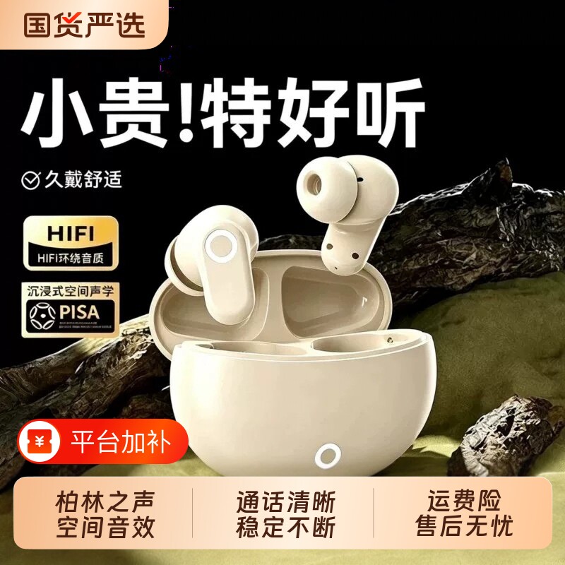 无线蓝牙耳机政府补贴入耳式降噪高音质超长续航运动小巧手机通用