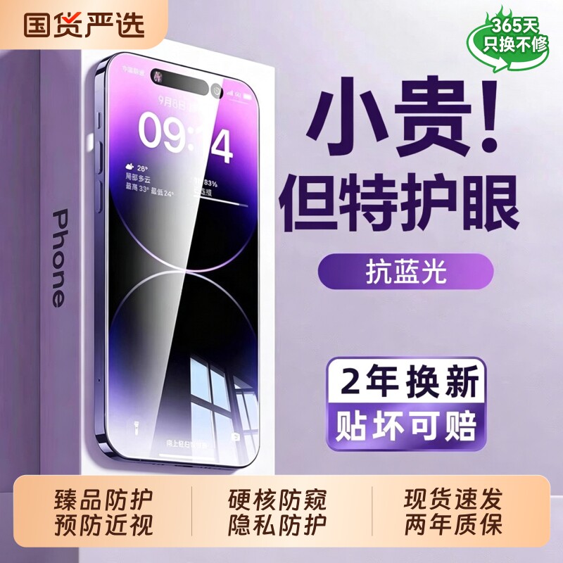 【超越AR德国新护眼】型月适用苹果17/16promax钢化膜iphone15pro手机14Plus防窥13防蓝光12Air11新款x贴膜xr