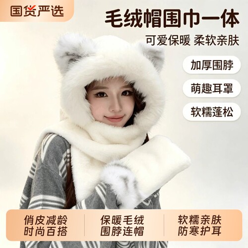 可爱狐耳毛绒帽子女秋冬季2026新款时尚百搭保暖帽围巾手套三件套