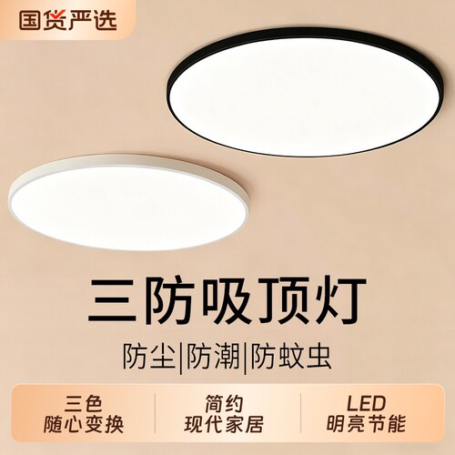 2026新款三防吸顶灯简约