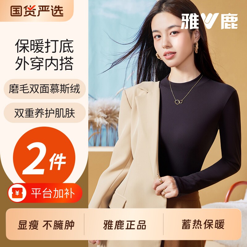 雅鹿保暖内衣女士秋衣秋裤套装2026新款加绒德保暖内搭打底肌底衣