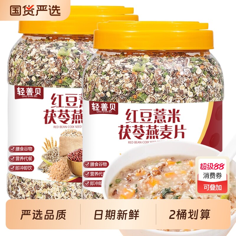 红豆薏米茯苓燕麦片0蔗糖燕麦片早餐即食冲饮麦片营养早餐代餐