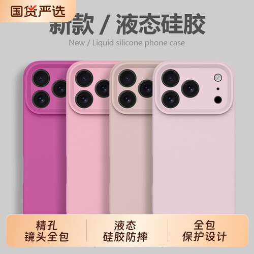 适用苹果17Promax手机壳新款17Pro液态硅胶保护套抗指纹iPhone17精孔镜头全包防护air时尚亲肤防摔情侣外壳