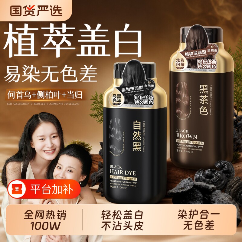 染发剂纯植物天然一洗黑染头发膏官方旗舰店正品遮白发盖白发不沾