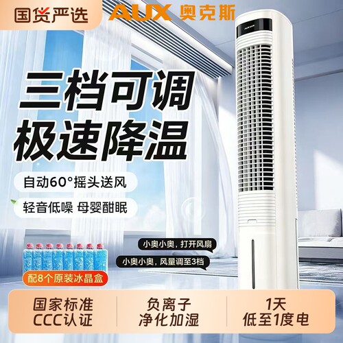 奥克斯空调扇冷风机制冷机家用冷气水冷小风扇移动电风扇2026新款