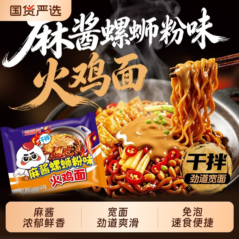 芯蒸呈麻酱螺蛳粉味火鸡面141g图片