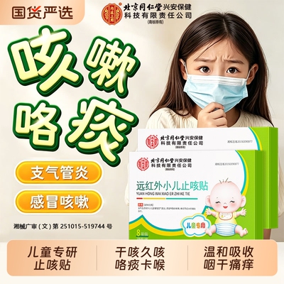 小儿止咳贴【1贴止咳】