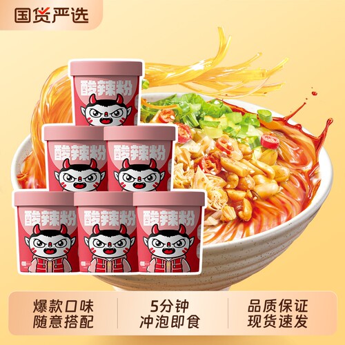食族人酸辣粉米线桶装