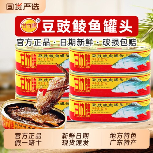 甘竹牌豆豉鲮鱼罐头227g*6罐广东特产下饭菜鱼肉罐头即食零食鲜炸