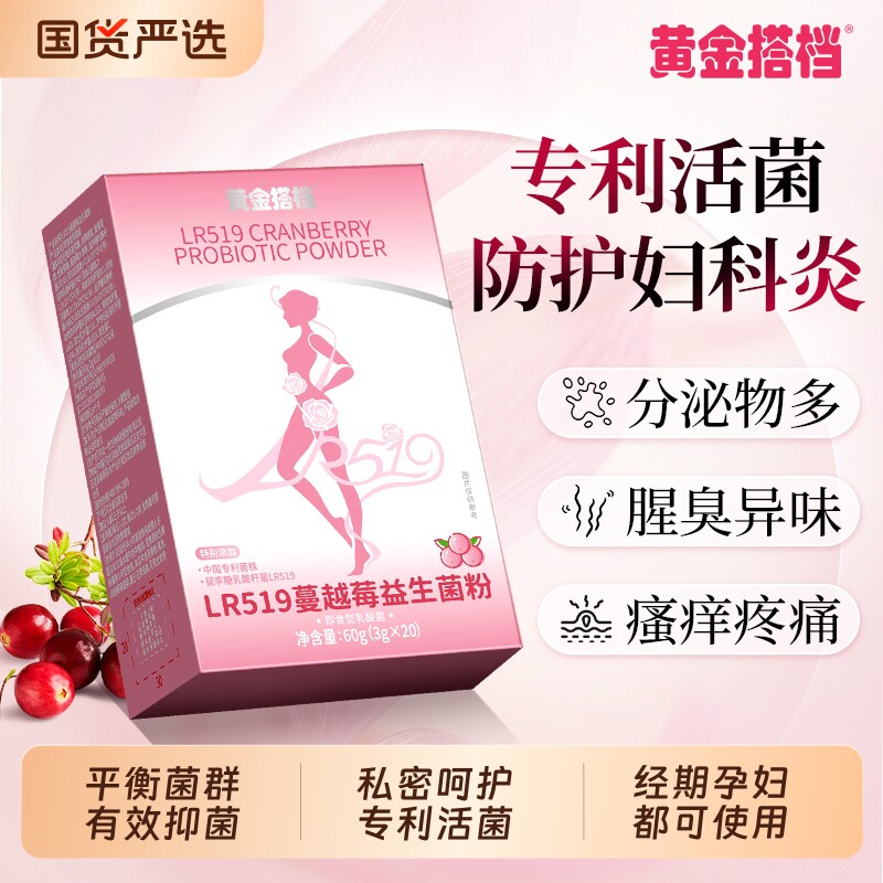 黄金搭档蔓越莓女性专用益生菌乳酸杆调理私处妇科官方旗舰店正品