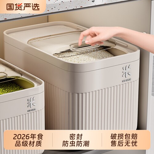 2026年新款家用食品级米桶