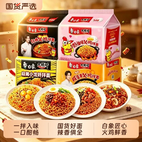 白象火鸡面多口味组合大辣娇韩式拌面袋装泡面懒人速食夜宵食品