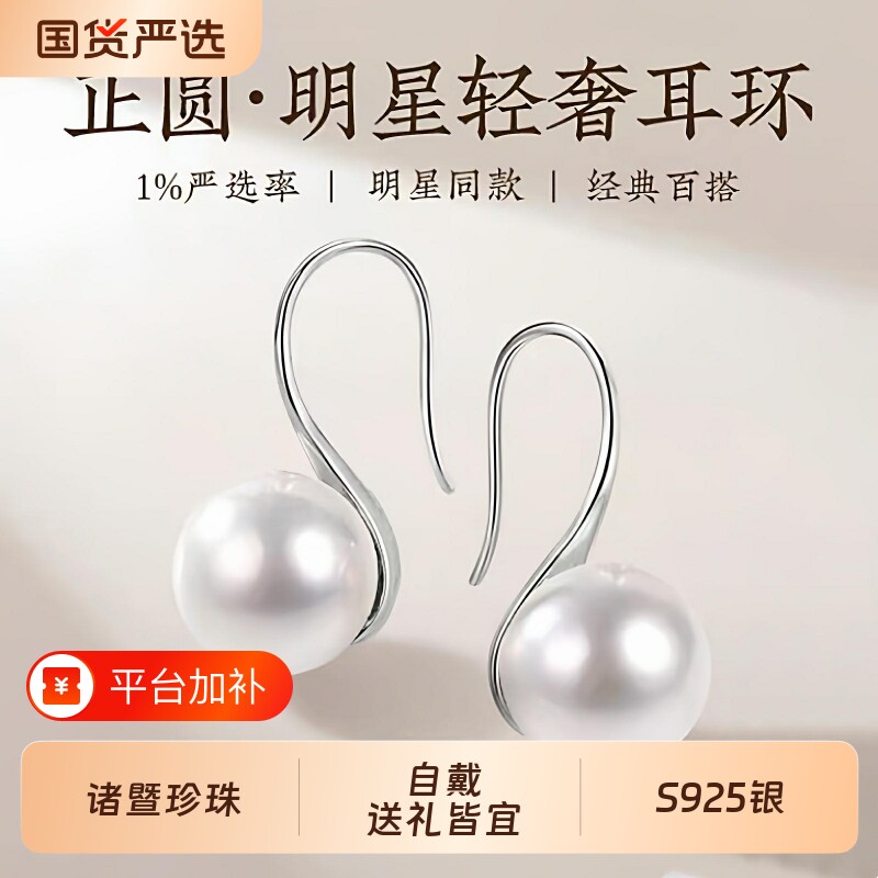 梵宝雅阁诸暨淡水珍珠耳钩女正圆强光高跟鞋S925银气质防过敏耳饰