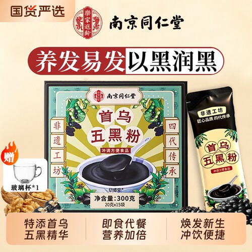 黑芝麻糊五黑粉核桃黑豆黑桑葚粉