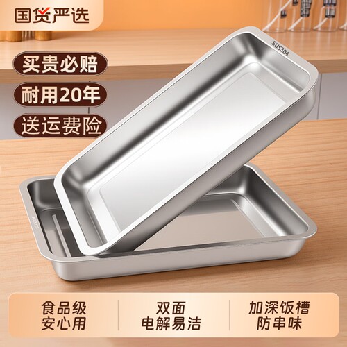 食品级304不锈钢托盘长方形盘子家用方盘商用烤鱼盘铁盘加厚烤盘