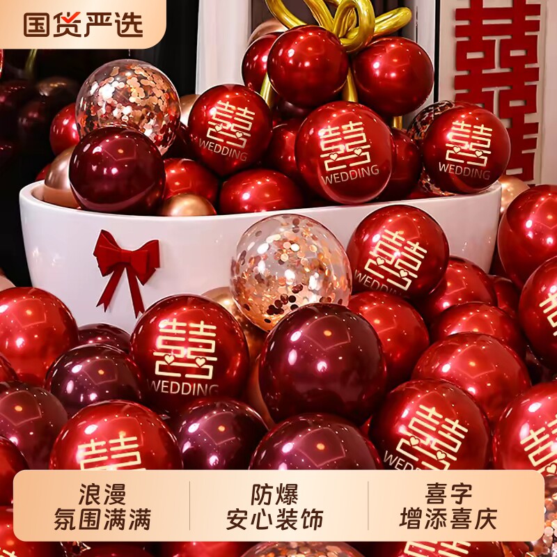 气球结婚布置套装婚礼卧室场景红色双层婚庆用品大全订婚婚房装饰
