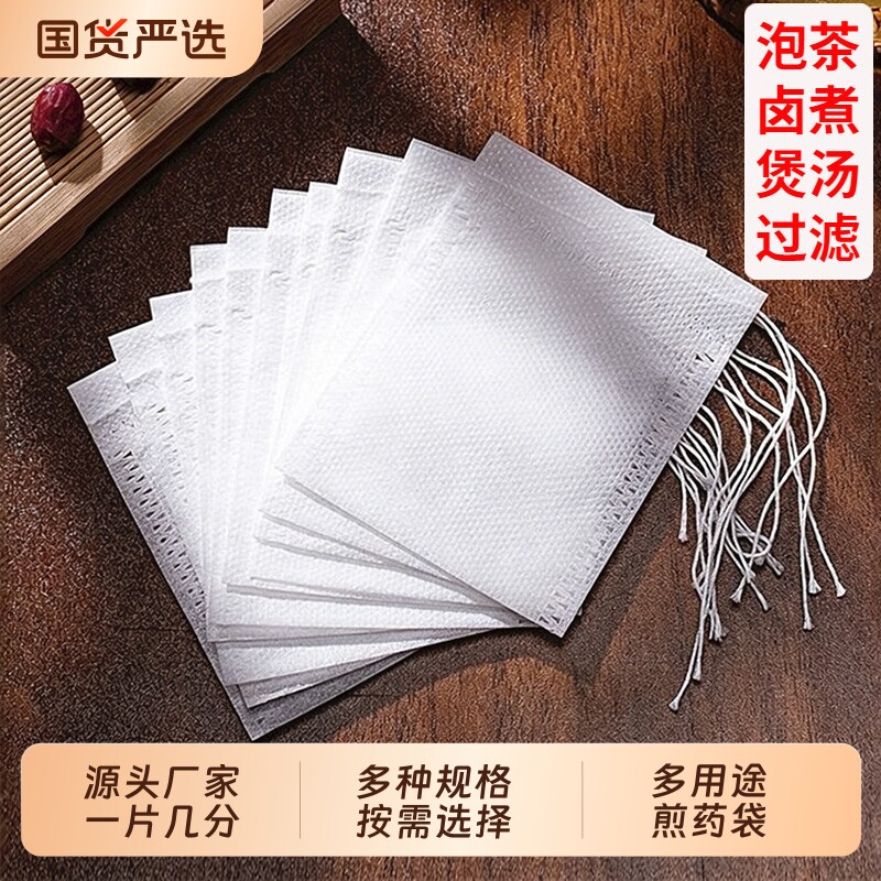 无纺布茶包袋泡茶袋过滤茶叶煎药煲汤袋香料调料卤料包袋子一次性