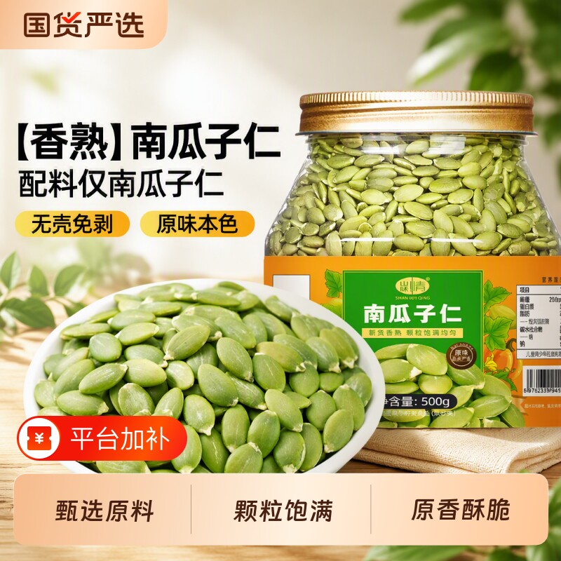 新货原味熟南瓜子仁南瓜籽500g罐装烘焙材料孕妇坚果炒货零食独立