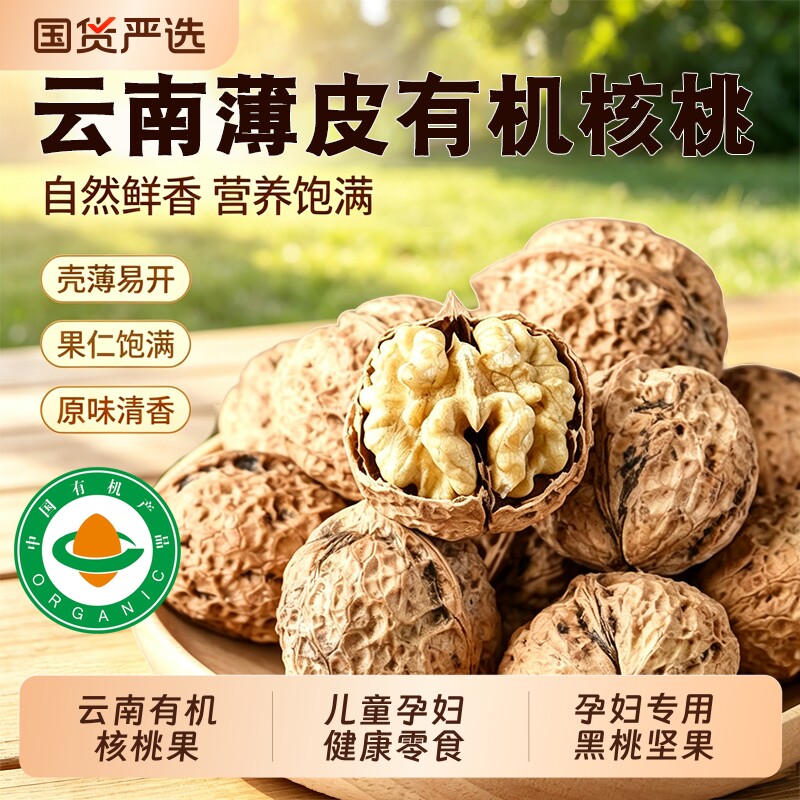2026年新货云南大理漾濞薄皮核桃图片