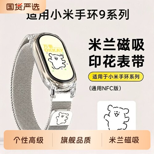 适用小米手环10表带米兰磁吸金属9/8/7/5/4/3/NFC夏日透气腕带