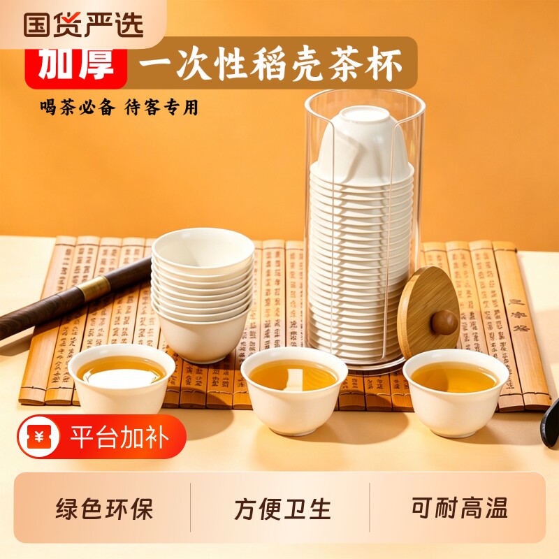 稻壳功夫茶杯一次性水杯加厚稻香杯品茶杯子便携收纳茶具喝茶一人