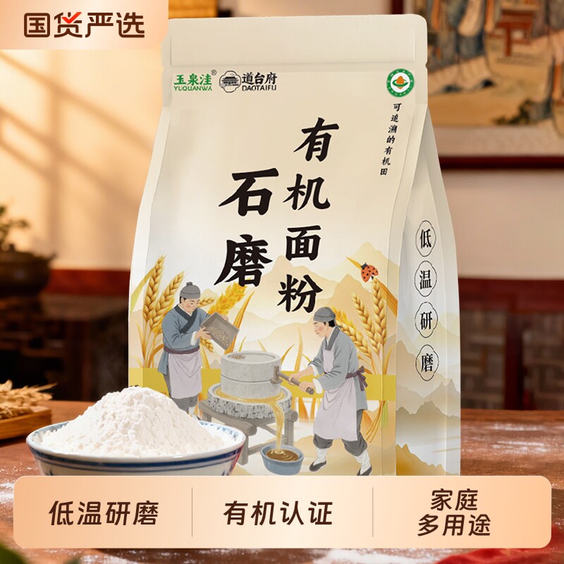 道台府有机面粉1kg袋装小麦面粉家用包饺子包子馒头面条烘焙原料