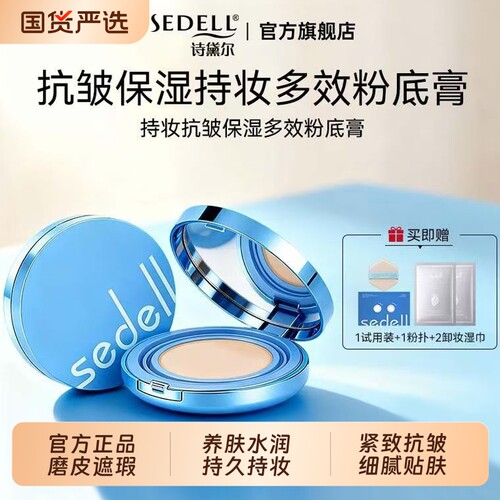 诗黛尔粉底膏粉膏遮瑕持久不脱妆