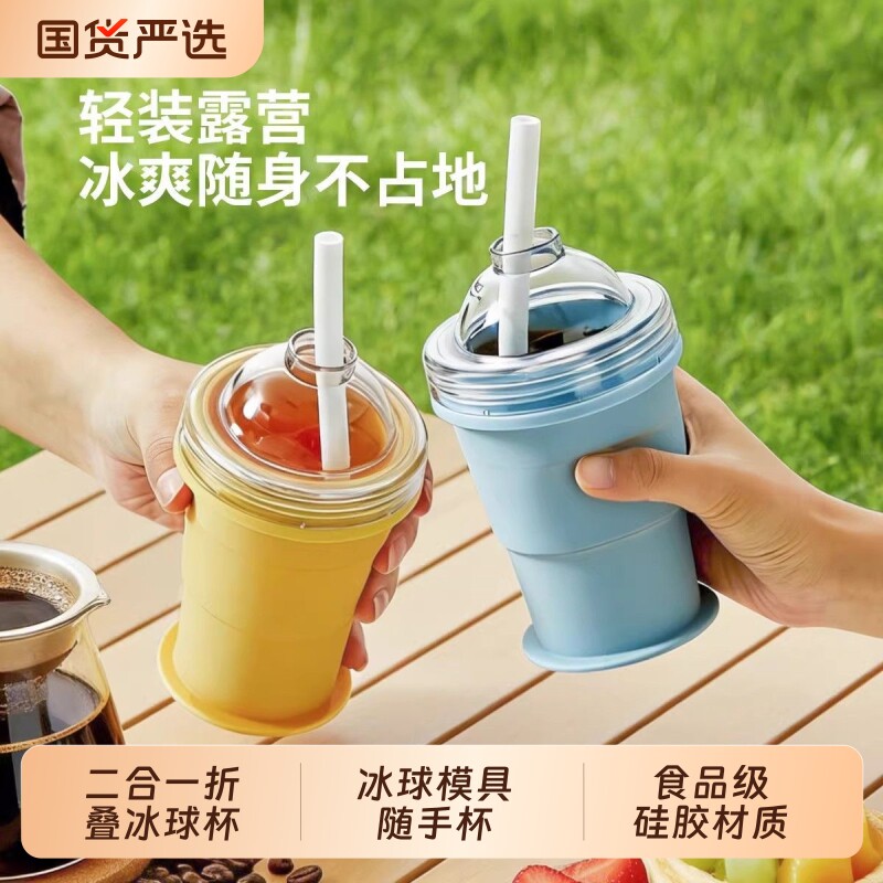 二合一折叠冰球杯冰球模具水杯食品级制冰神器威士忌冻冰块冰格